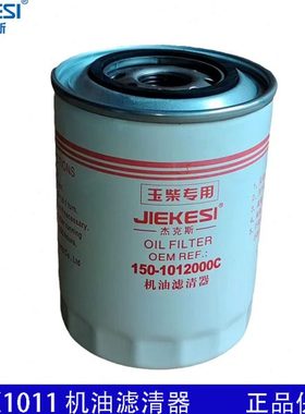 JX1011机油滤芯150-1012000C适配玉柴YC6112乘龙王机油格YJX-6315