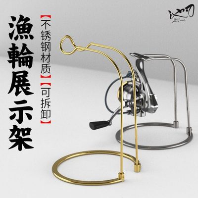 池刃纺车轮展示架全金属不锈钢渔轮鱼轮支架路亚轮架子挂架收纳架