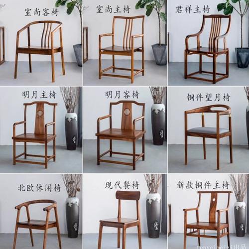 南美胡桃木实木椅子新中式围椅禅意家用北欧椅主人椅茶桌椅包邮