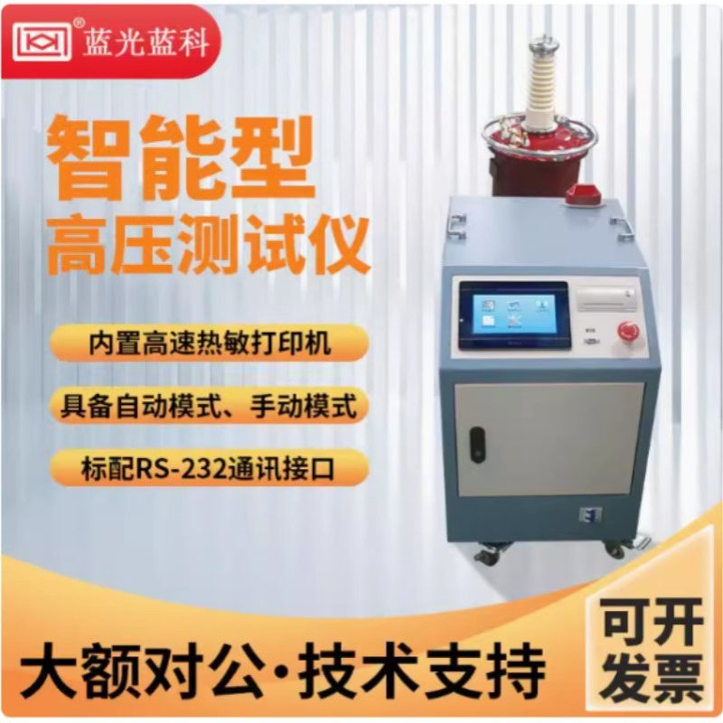 蓝科超高压耐压测试仪LK268S-30A/LK268S-50B/LK268S-100A