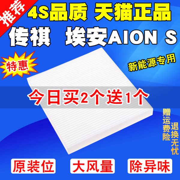适配埃安S V AIONS炫530魅580 630新能源传祺GE3空调滤芯滤清器格