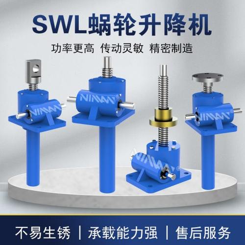SWL丝杆升降机蜗轮蜗杆滚珠伞齿轮螺旋电动手摇平台升降台减速机