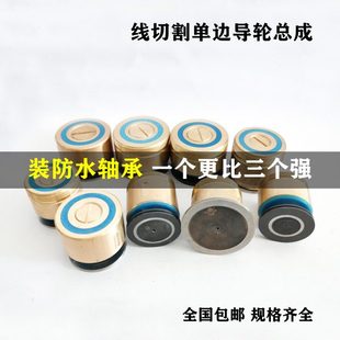 进口轴承 32单半边导轮总成 线切割配件单边571协业导轮铜套32