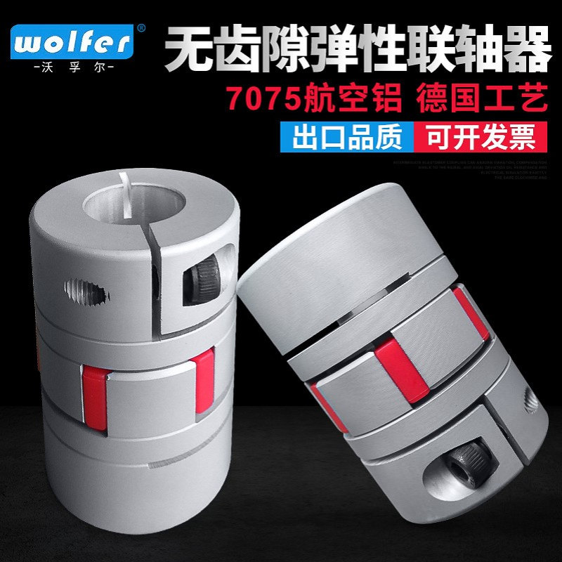 厂家生产JM2无齿隙弹性联轴器伺服电机专用沃孚尔零背隙传动轴