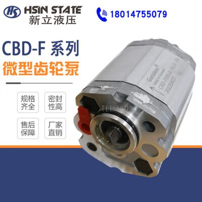 齿轮泵CBD-F207.8/204.8/201.3/201.6/202.1/202.7/203.2L1B-BA