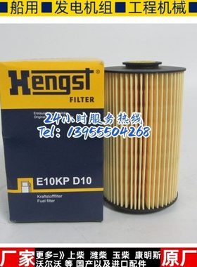 原厂Hengst汉格斯特柴油滤芯 E10KPD10 柴油发电机组柴油格柴滤