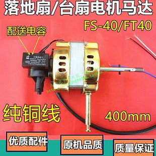 先锋FS40 落地扇电机马达风扇电机机头16寸 11G电风扇落地机械式