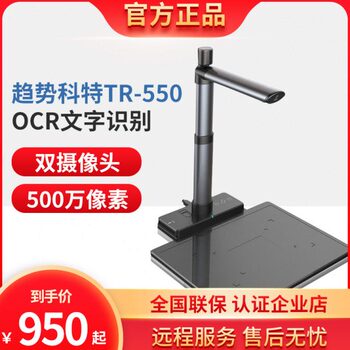 趋势科特TR-550高拍仪TR-520-CL身份证 扫描仪TR-520-B-G房管局