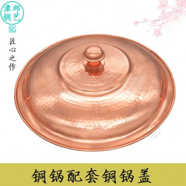 紫铜锅盖锤点家用炒锅特大圆形火锅汤锅纯铜大号小厨房蒸锅大平底