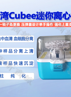 台湾Cubee小型迷你离心机掌上实验室分离机apbd