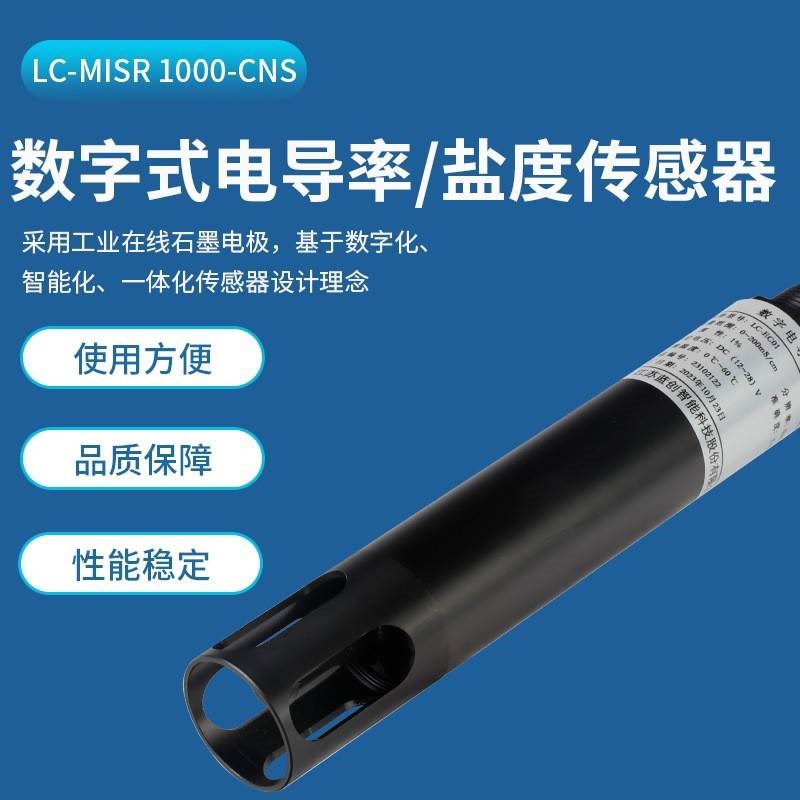 蓝创多参数工业EC水质电导率传感器高精度水质盐度温度分析检测仪