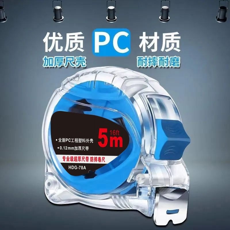 加厚透明款自动卷尺5米钢卷尺3米7米防摔10米盒尺Z工地防锈尺
