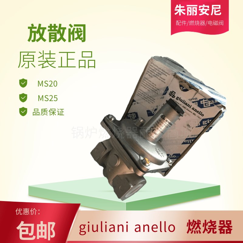 朱丽安尼压力泄压MS20-MS25自动放散/燃气管道