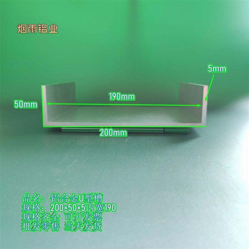 速发槽铝U型铝槽200*50*5内宽190mmU型槽凹槽铝型材固定导轨卡槽