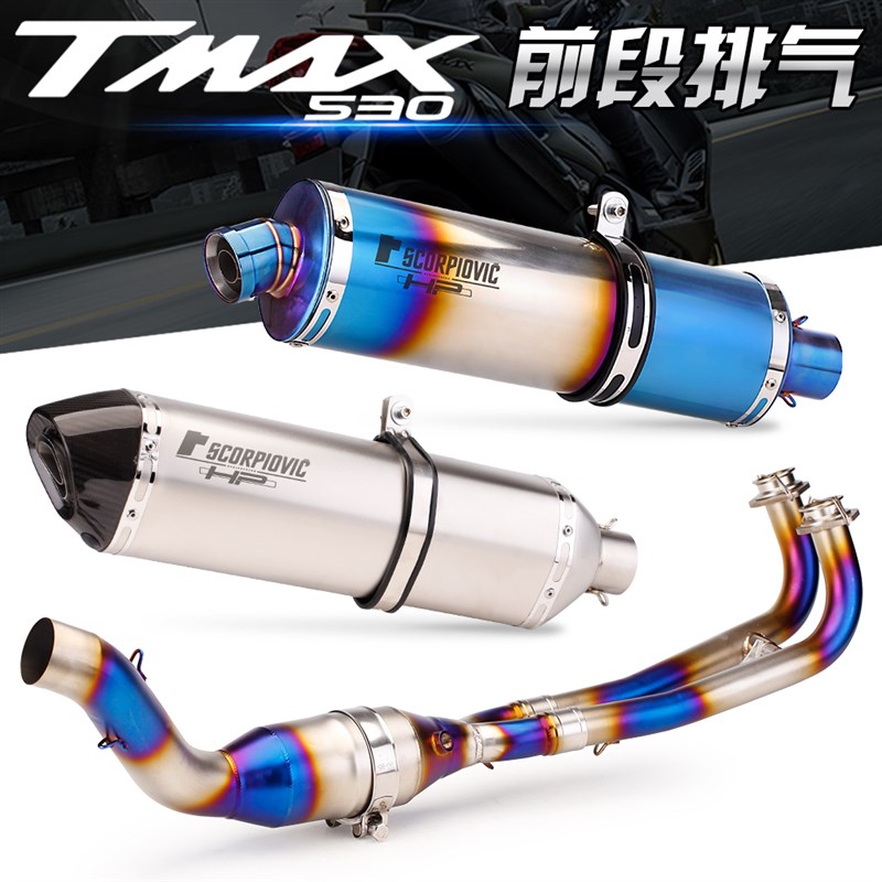 适用YAMAAHA TMAX530前段排气管改装 TMAX560全段烧蓝排气 18-22