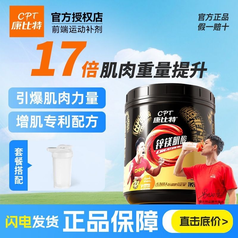 康比特锌镁肌酸纯肌酸粉速度力量运动营养粉耐力爆发增肌运动