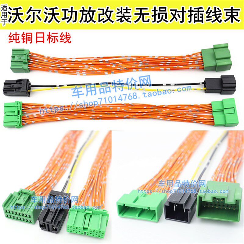 适用于沃尔沃原车功放改装音响对插线束专用无损延长线纯铜日标线