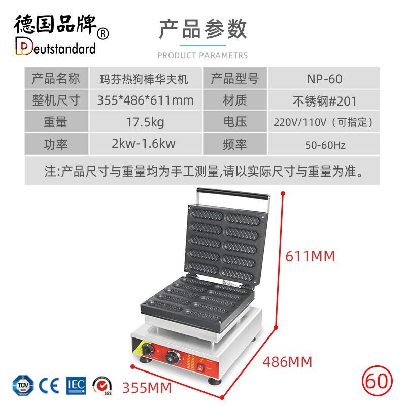 电热根玛芬热狗棒商用玉米狗酥棒热法式香棒烤饼机可换模板NP十HA