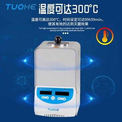 拓赫 GB100H/L实验室小型灭菌器手术钳镊子高温消毒玻璃珠灭菌器