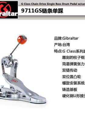 gibraltar97119811直布罗陀单踩双踩链条直驱架子鼓底鼓踏板踩锤/
