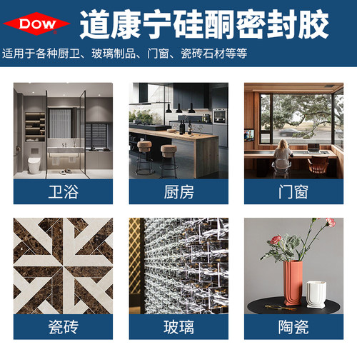 道康宁732耐高温食品级透明玻璃胶737中性密封胶7091厨卫防霉防水