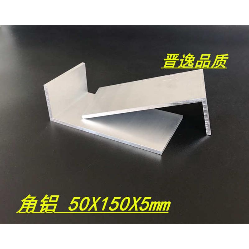 铝工业型铝角1505角铝角铝型材 * 50l50x150x5不等*硬质边角氧化