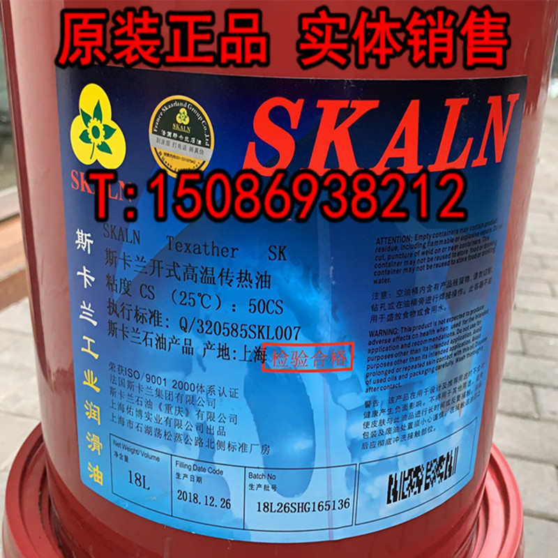 斯卡兰开式导热油 热载体油 开式高温导热油 耐高温320度以上