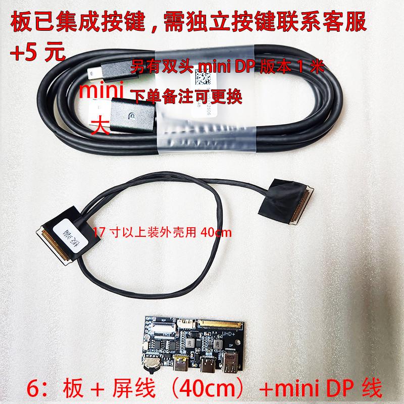 驱动165hz  转edp4k 显示器240hzdp 便携120hzd2k144hz笔记本板