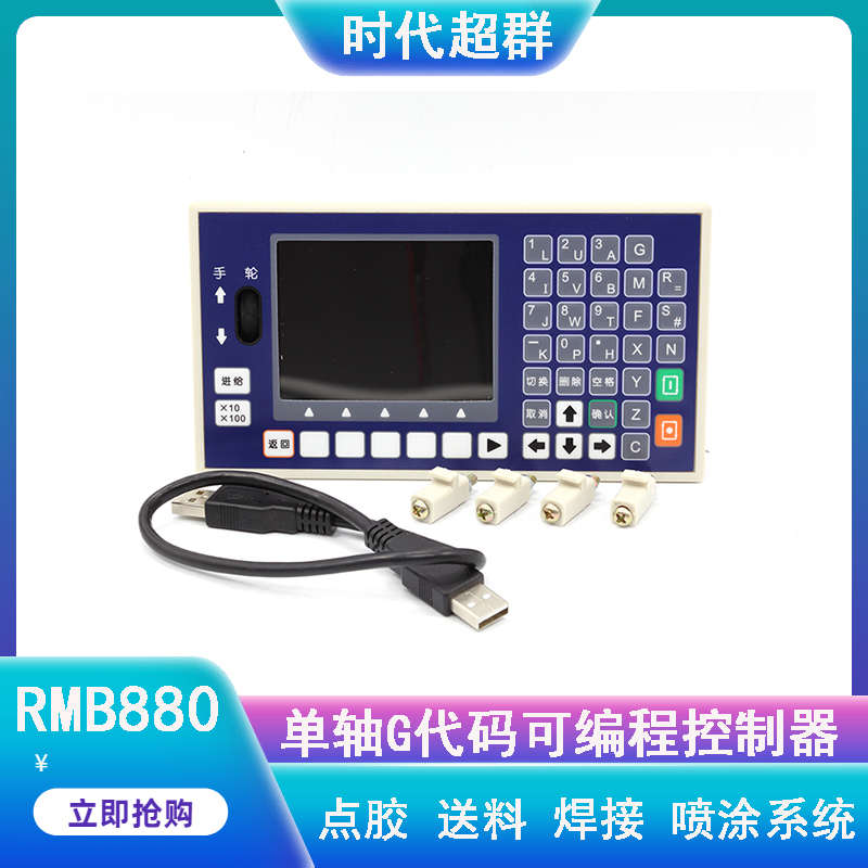 步进伺服数控控制器多普康系统TC55H双轴G代码编程运动焊接喷涂