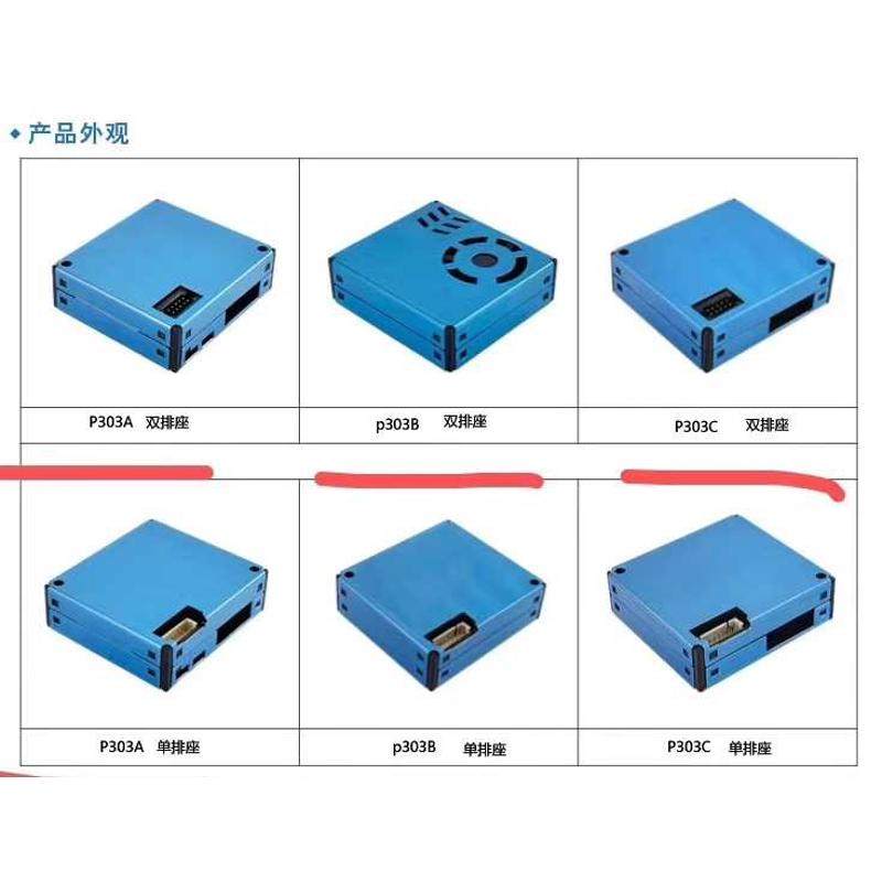 激光PM2.5/PM10传感器模组PMSA003/P303A