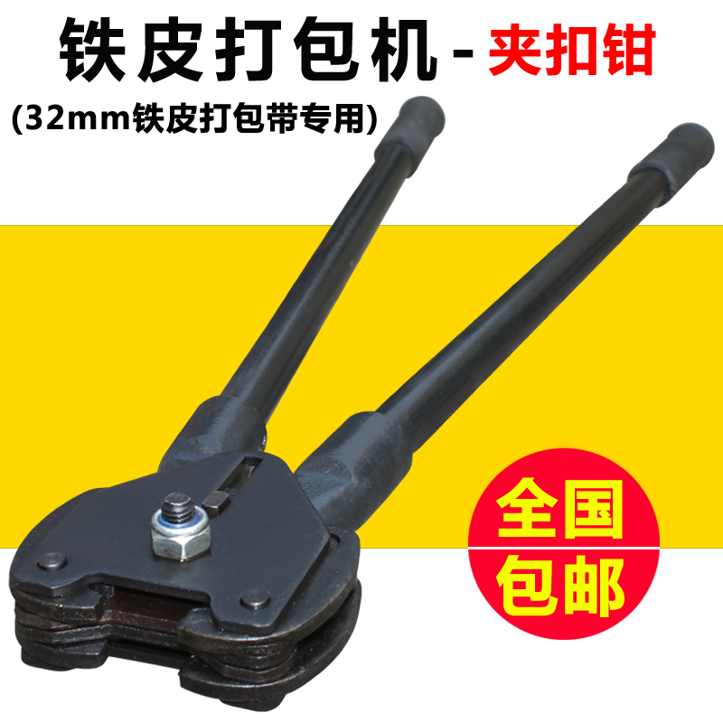手动铁皮打包机夹子 捆u扎机钢带打包机夹扣钳32mm 全国