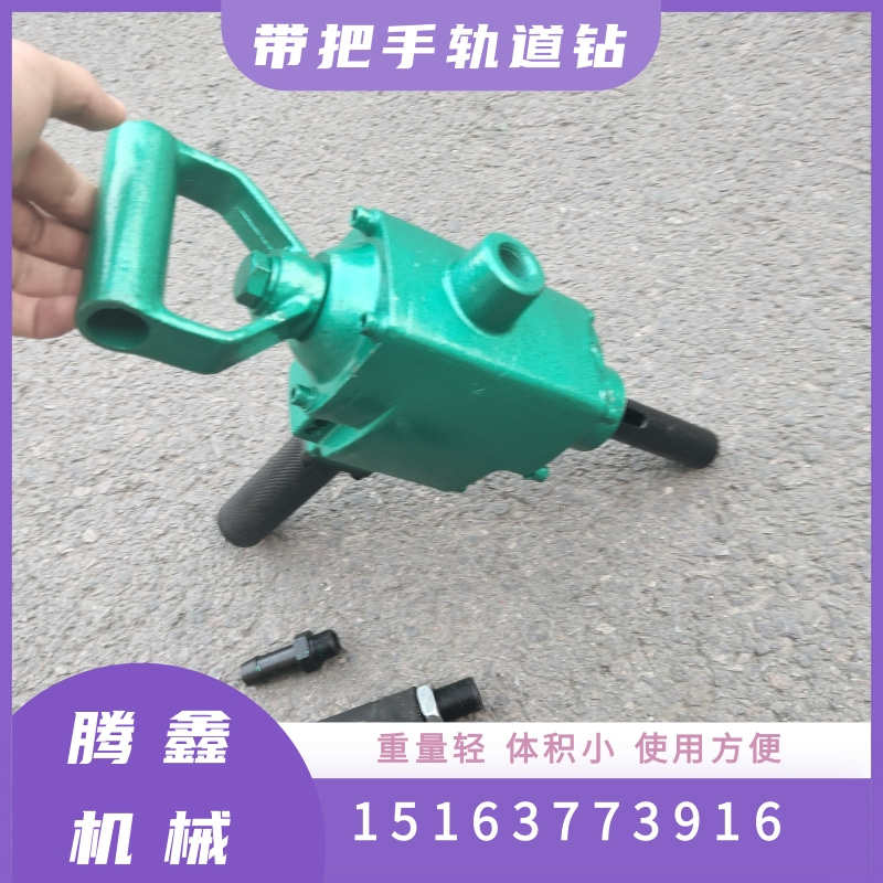 ZK19风动轨道钻井下矿用轻轨打孔机带把手气动钻孔机