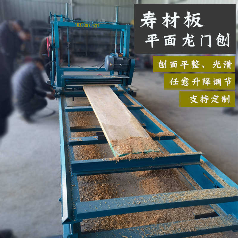 寿材平面刨 棺木卧式压刨 寿木平面刨方木 木工平面龙门刨床门板