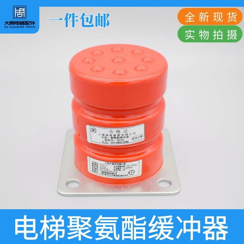 货梯聚氨酯缓冲器 LD-HC-L3/L7/AL12/L17/L19 上海绿盾  电梯配件