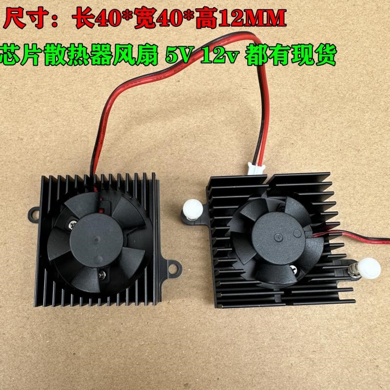 长宽4CM 5V 12V 40*40*12mm超薄12mm工业工控CPU芯片组散热器风扇