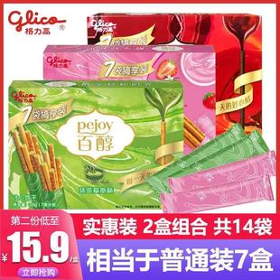 D正品格力高百醇百奇巧克力棒分享装礼盒注心饼干休闲小吃零食大