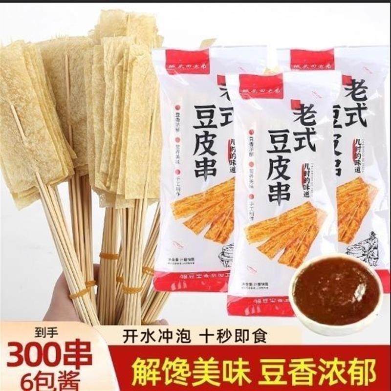 D正品老式校门口豆皮串一