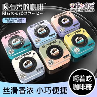 D正品陨石旁的咖啡糖铁盒即食可嚼黑咖啡味硬糖咖啡豆糖块