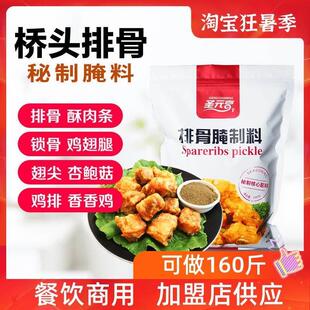 D正品桥头排骨核心腌料中式炸鸡腿蒜香肉条庙东烧烤商用配