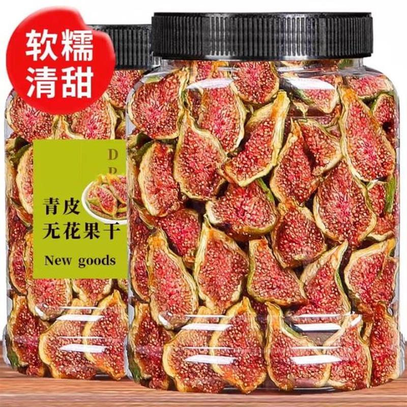 D青皮无花果干特大清甜孕