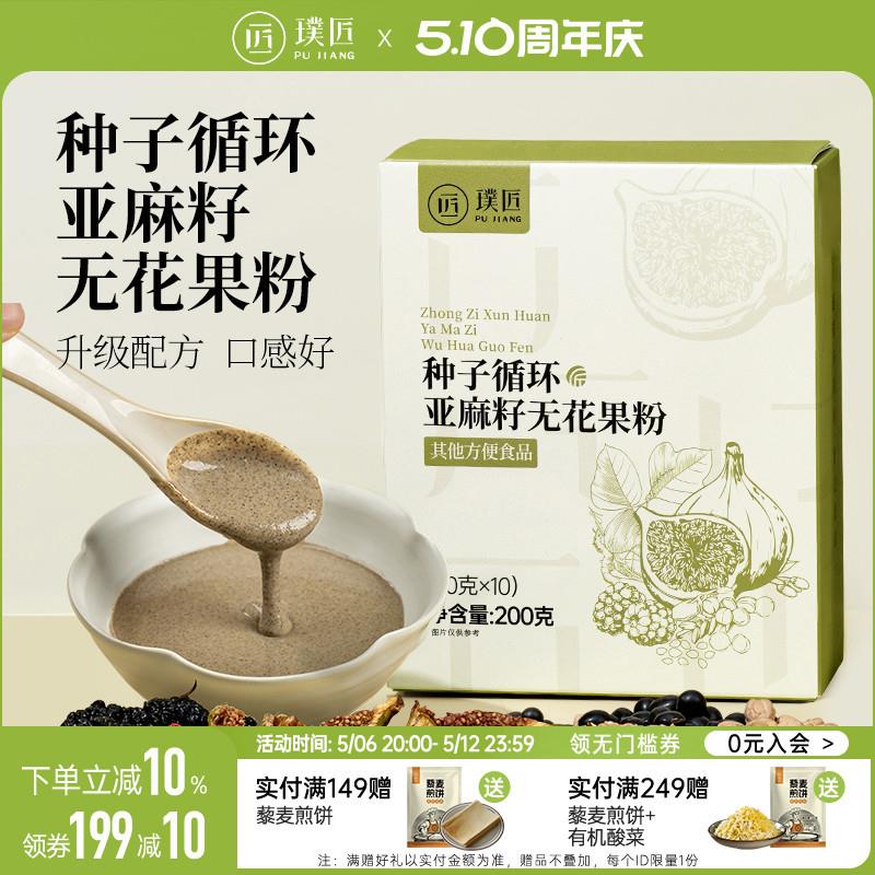 D种子循环亚麻籽无花果粉