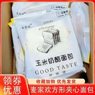 D正品麦家欢紫米面包玉米红豆夹心奶酪吐司三明治西式糕点营养早