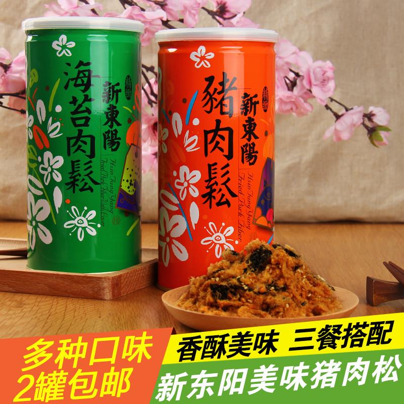 D正品中国台湾新东阳精致黑猪肉松原味海苔味美味鱼松肉酥