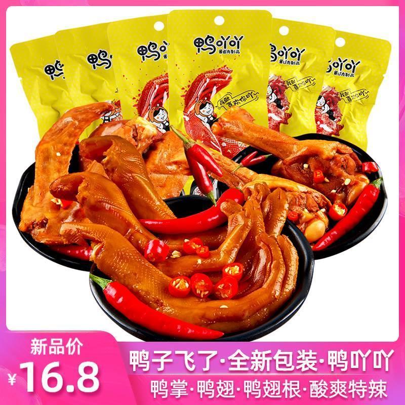 D正品鸭吖吖鸭子飞了龙岩泡鸭爪鸭翅翅根组合装休闲零食办公室小