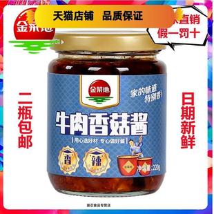 D正品金菜地香菇牛肉酱下饭拌面酱香辣金枪鱼酱青椒虾子酱安徽特