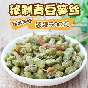 D正品笋干豆子笋豆新鲜青豆笋丝小包装500g五香熏豆零食下酒菜茶