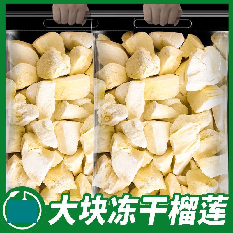 D正品冻干榴莲干脆块不添加油盐糖泰国金枕头榴莲干大小包装水果