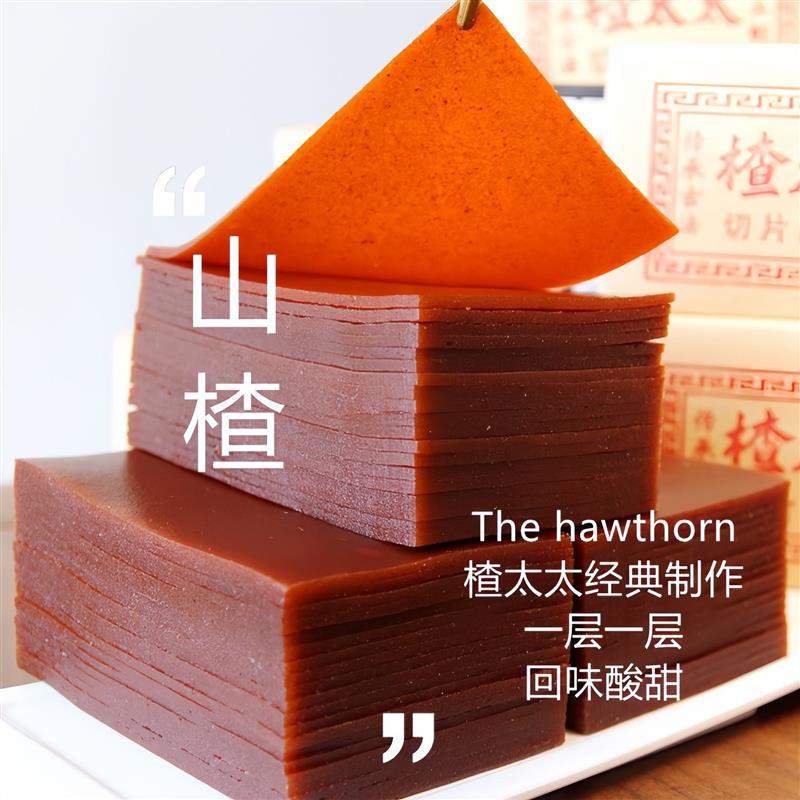 D正品手撕切片果丹皮老式山楂片卷条儿童零食经典蜜饯手工健康50