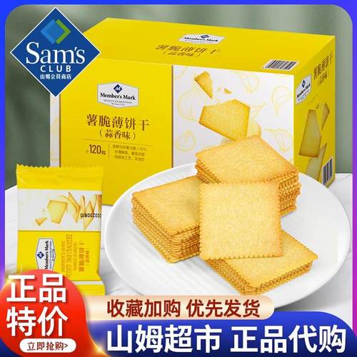 D正品会员超市薯脆薄饼干