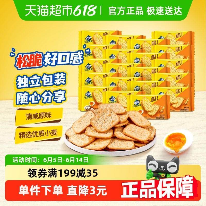 D闲趣韧性饼干原味22gx20